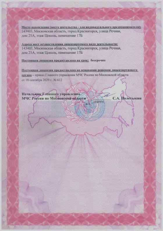 Лицензия